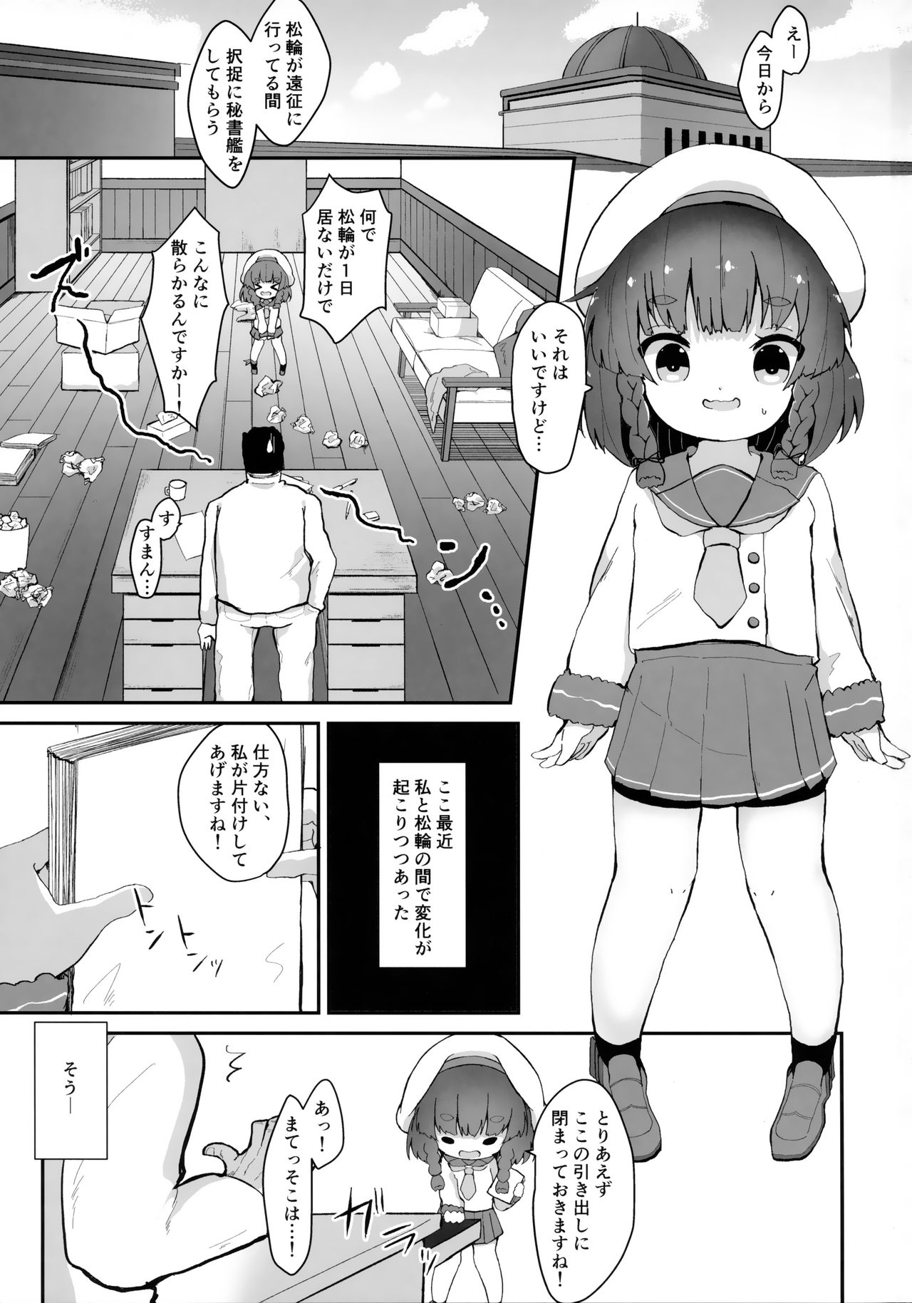 (C96) [Mugichoko Store (Mugichoko)] Ringo no Hanakotoba - Flower language of the APPLE (Kantai Collection -KanColle-) page 2 full