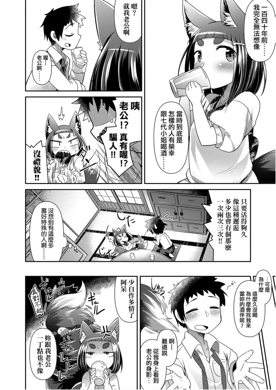 [Amagaeru] Youkai Koryouriya ni Youkoso - Welcome to apparition small restaurant | 歡迎光臨妖怪小料理屋 [Chinese] [Digital] page 22 full