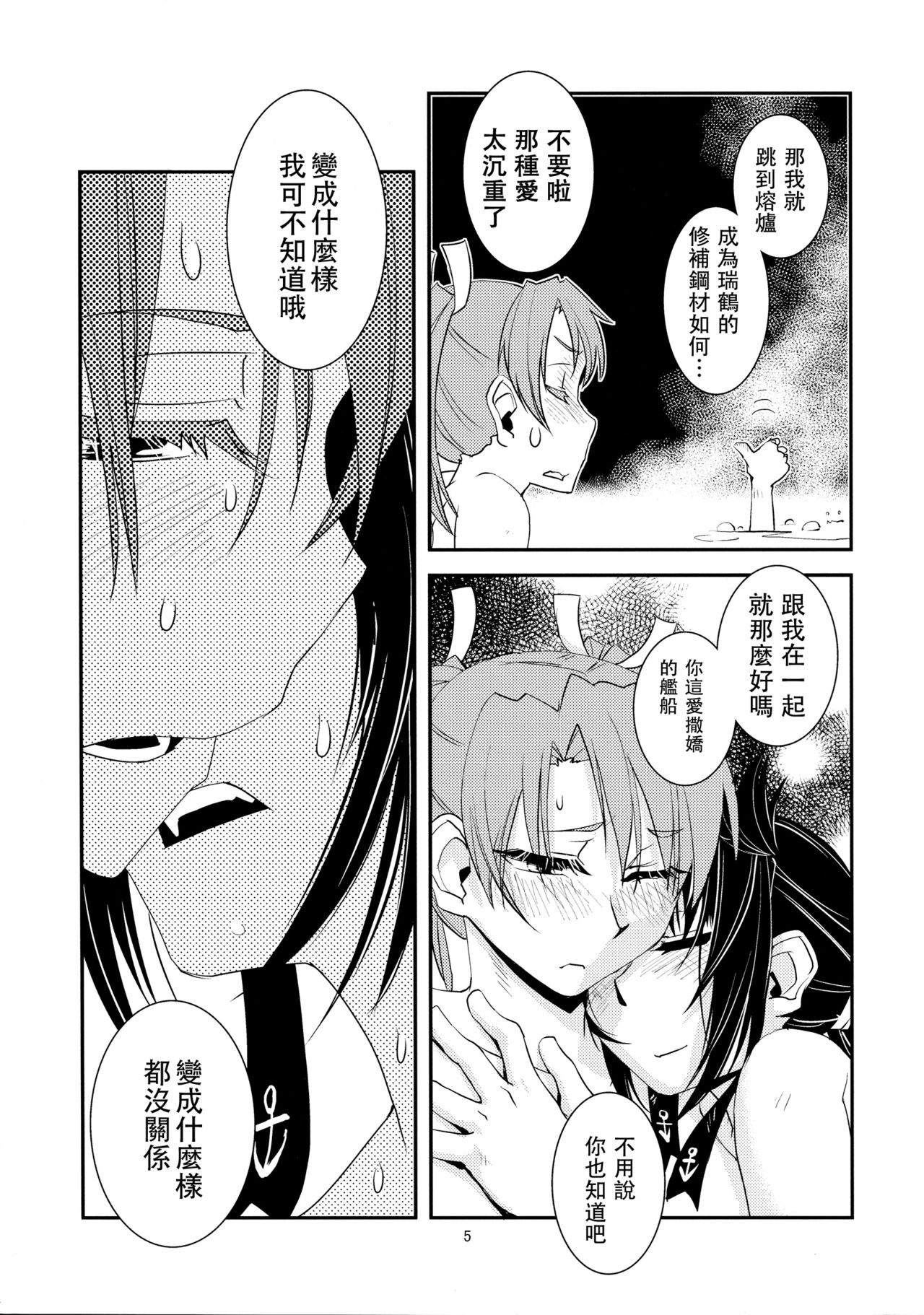 (Houraigekisen! Yo-i! 25Senme) [Kamotama Shuzou (Kamotama)] Chi no Iro Yotogi (Kantai Collection -KanColle-) [Chinese] [沒有漢化] page 7 full