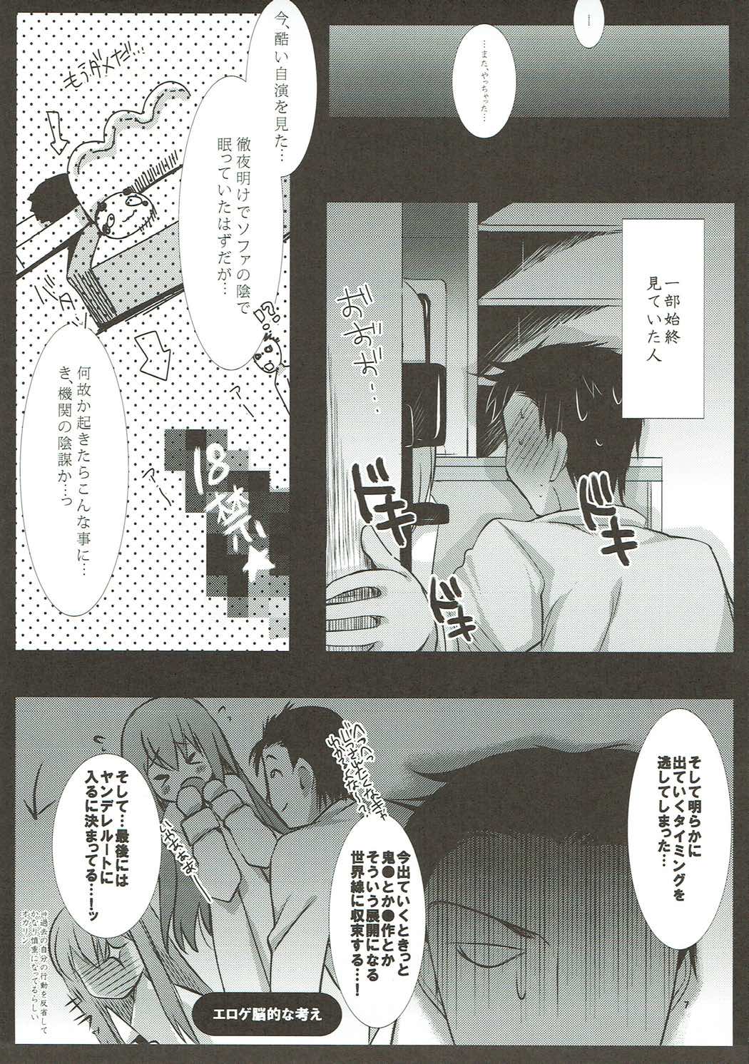 (C78) [Ninokoya (Ninoko)] Ore no Joshu no Dere ga Uchouten de Todomaru Koto o Shiranai (Steins;Gate) page 6 full