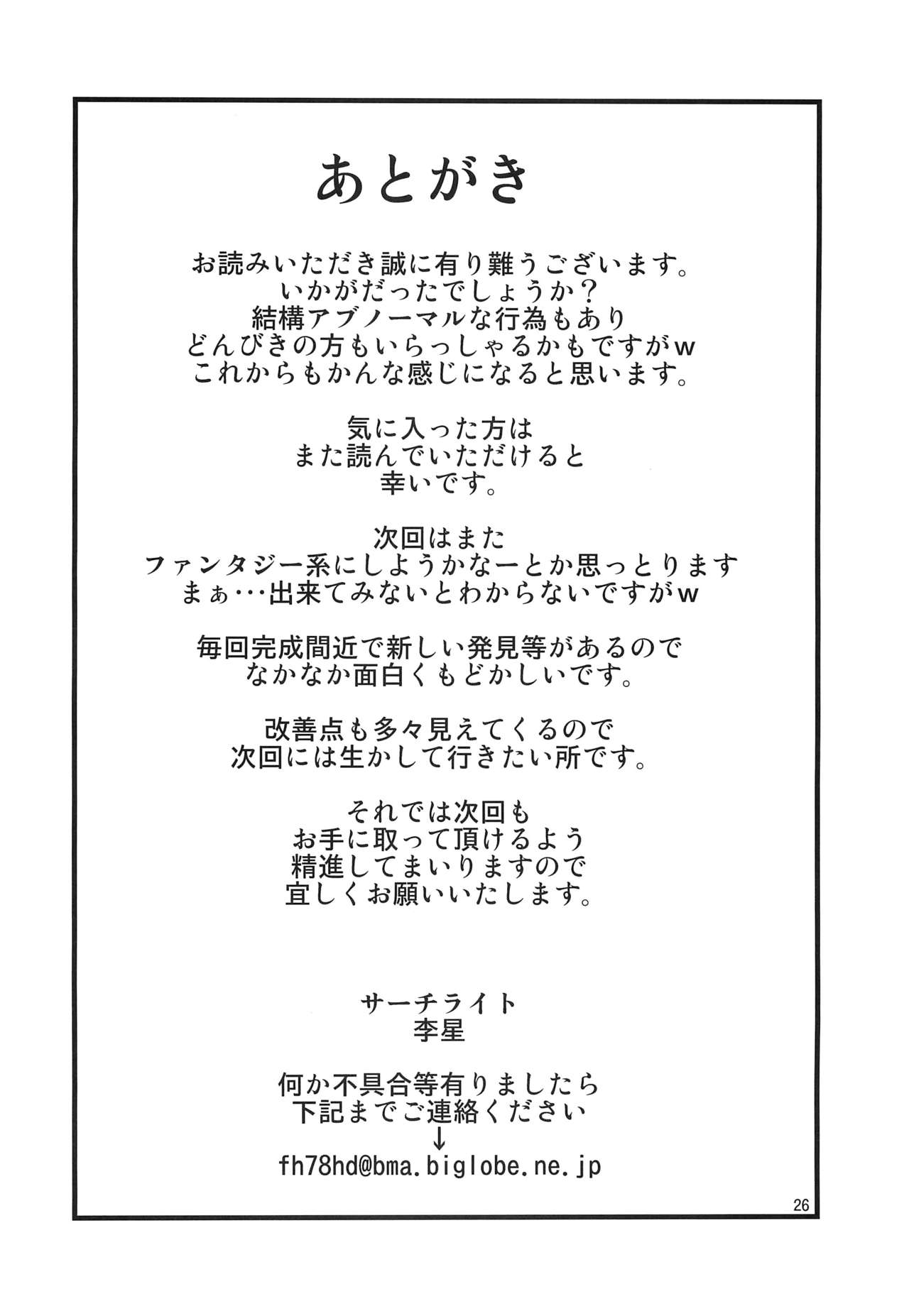 (COMITIA 102) [Search-Light (Risei)] Sennyo Biyakuzuke Tettei Choukyou page 25 full