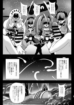 [Akuochisukii Kyoushitsu (Akuochisukii Sensei)] Space Invader MaraCure (Star Twinkle PreCure) [Digital] - page 17