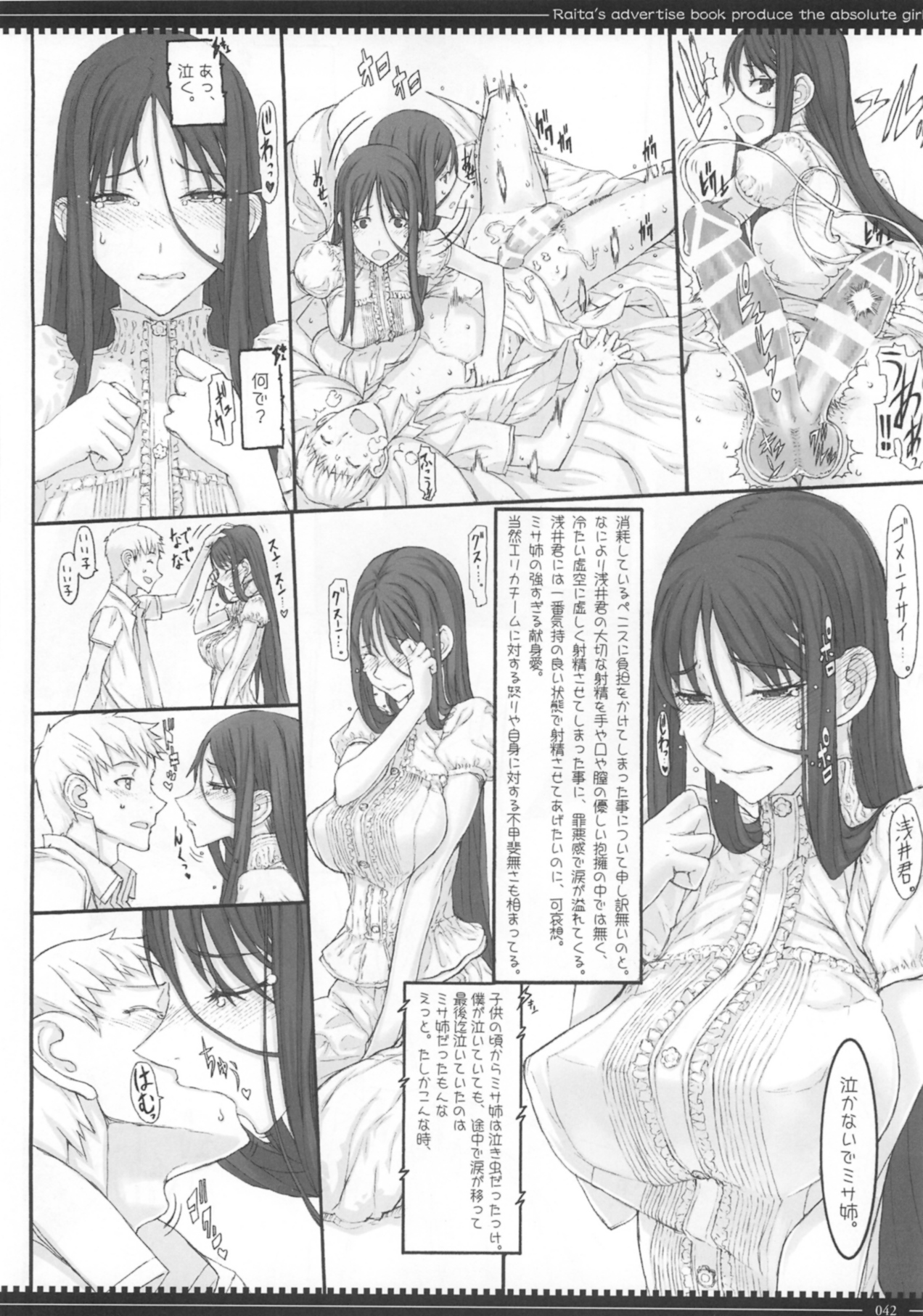 (C87) [Zettai Shoujo(RAITA)] Mahou Shoujo Soushuhen3 page 42 full