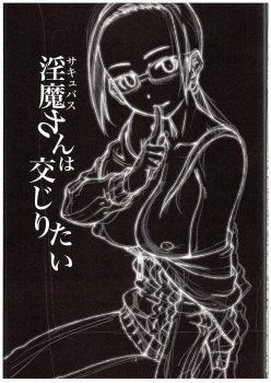 [Studio N.BALL (Haritama Hiroki)] Succubus-san wa Majiritai (Demi-chan wa Kataritai) - page 2