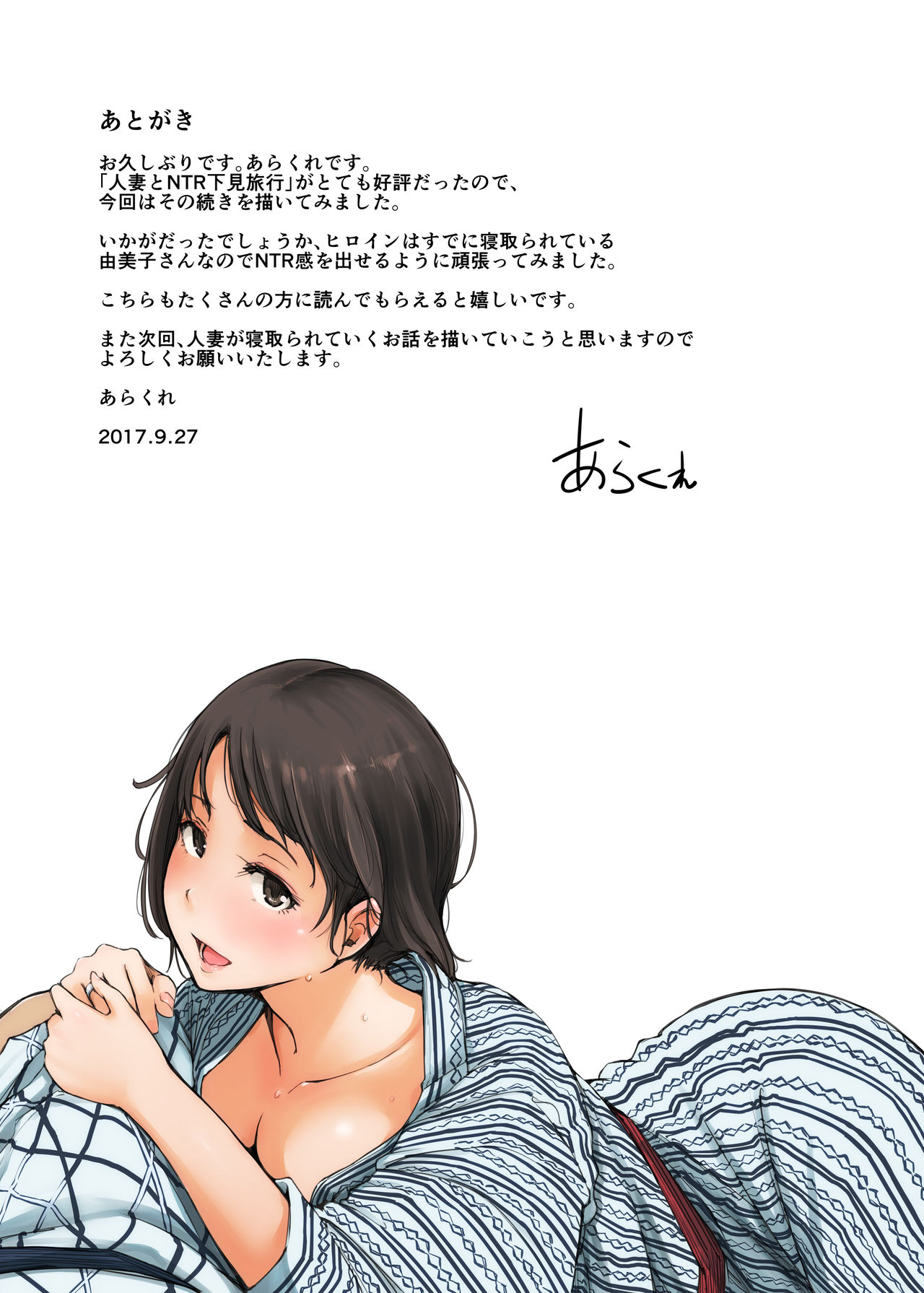 [Arakureta Monotachi (Arakure)] Hitozuma to NTR Chounai Ryokou [English] [Digital] page 50 full