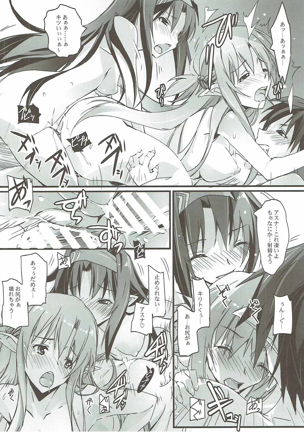 (C87) [RYU-SEKI-DO (Nagare Hyo-go)] Twin Rosario (Sword Art Online) page 17 full