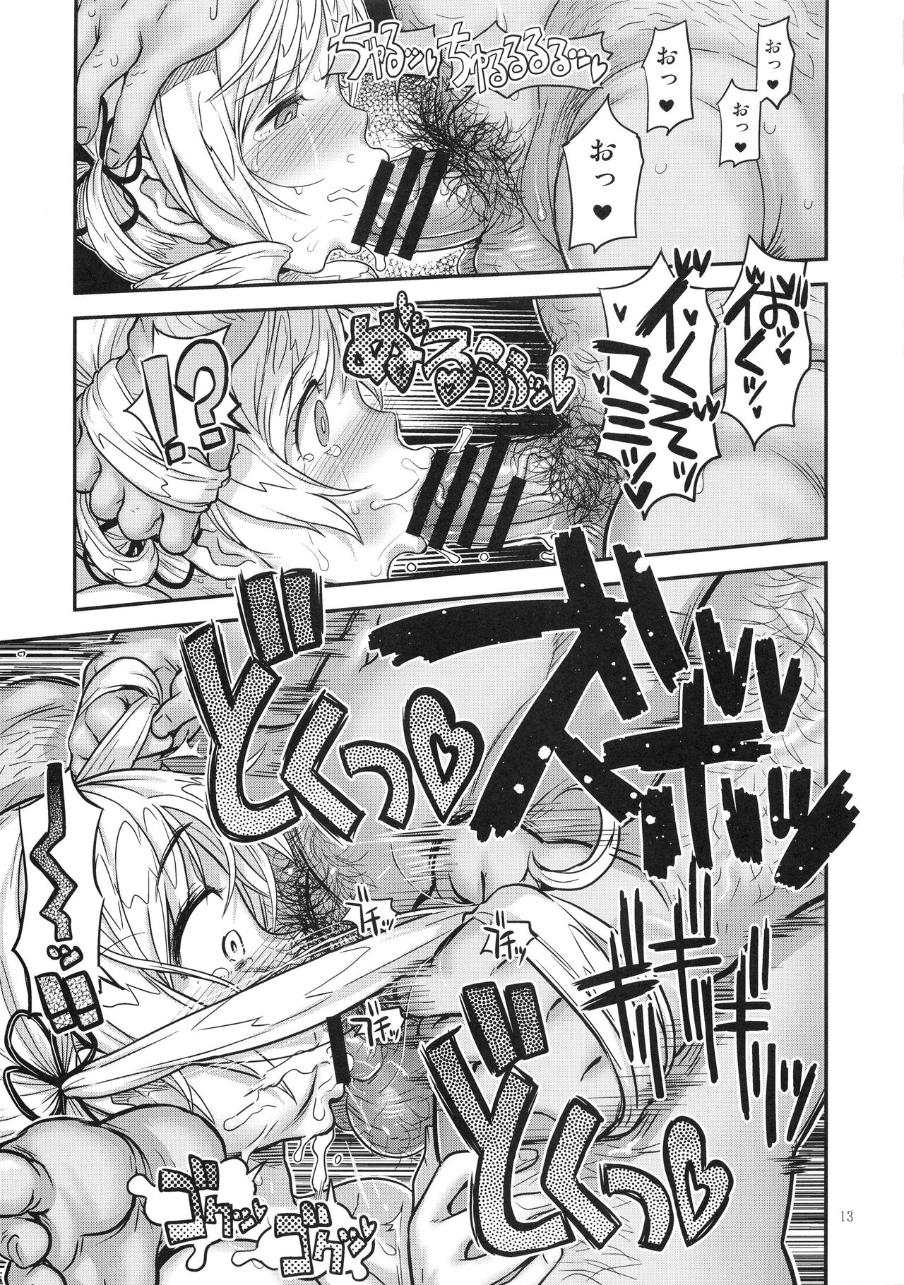 (C94) [Gadget Koubou (A-10)] Baishun Mansion 24-ji (Puella Magi Madoka Magica) page 12 full