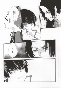 (Jigoku no Tomoshibi Go) [Bambri! (Isobe)] Hatsukoi wa, Minoranai Monoda to Shitte Iru (Hoozuki no Reitetsu) - page 13