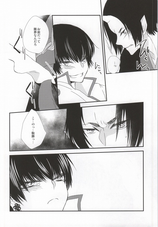 (Jigoku no Tomoshibi Go) [Bambri! (Isobe)] Hatsukoi wa, Minoranai Monoda to Shitte Iru (Hoozuki no Reitetsu) page 13 full