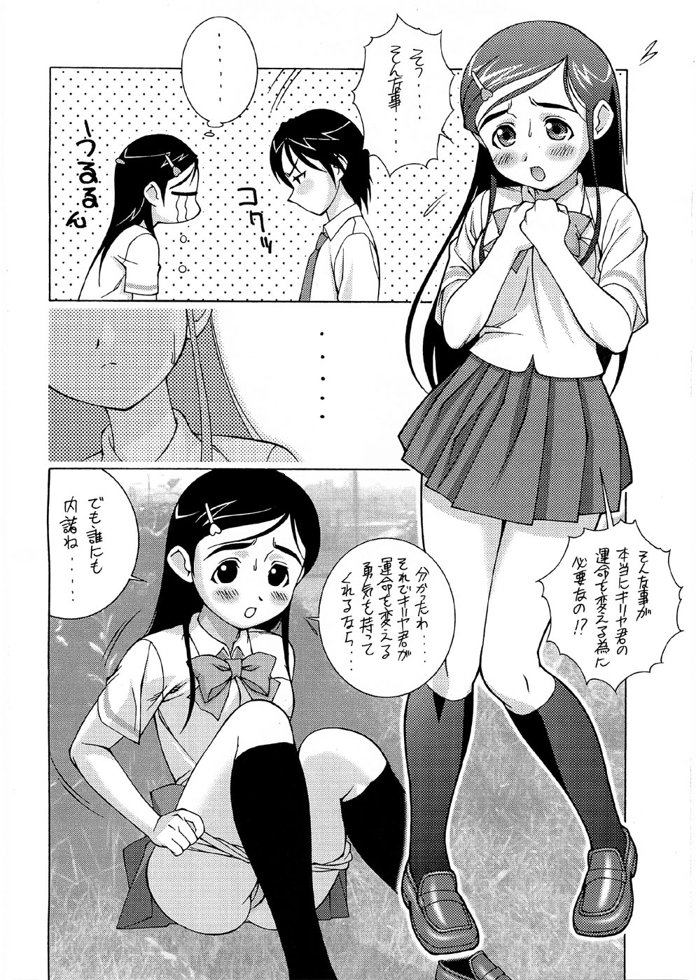 (C74) [DOUDANTSUTSUJITOMONOKAI (Doudantsutsuji)] Tsutsuji Museum FINAL (Various) page 47 full