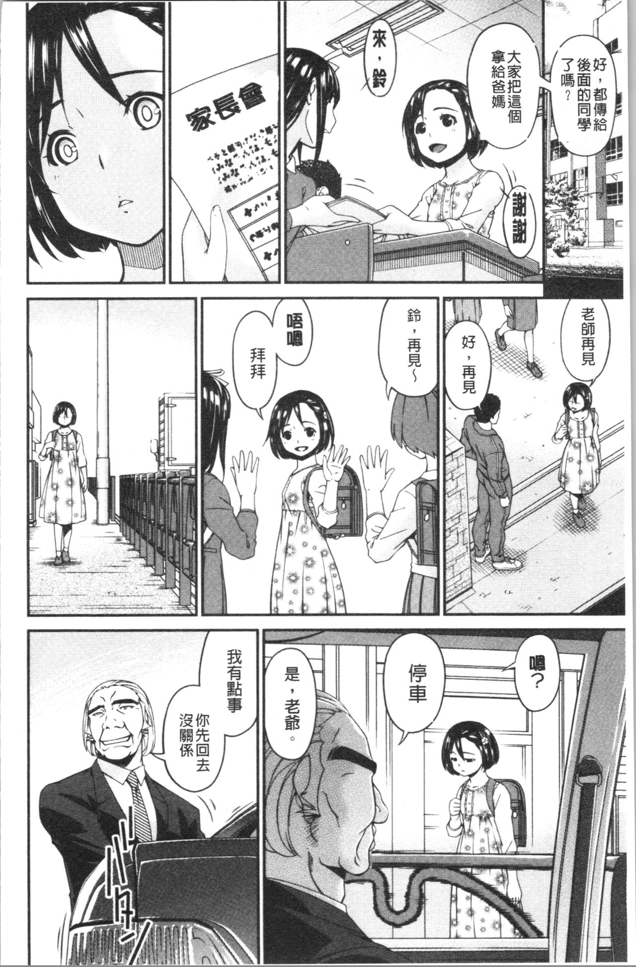 [Bai Asuka] Shokurei [Chinese] page 128 full