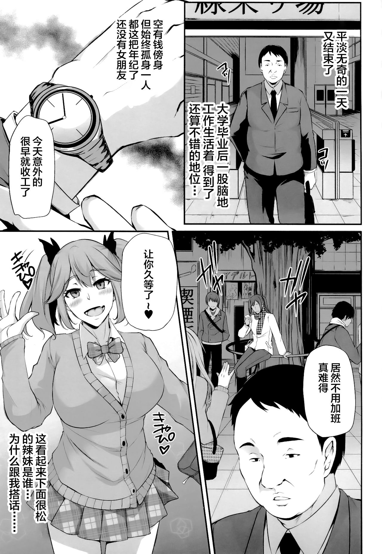 (C95) [PONDEMIX (Yukiguni Omaru, yaeto)] Saposapo Skadi (Fate/Grand Order) [Chinese] [黎欧×新桥月白日语社] page 4 full