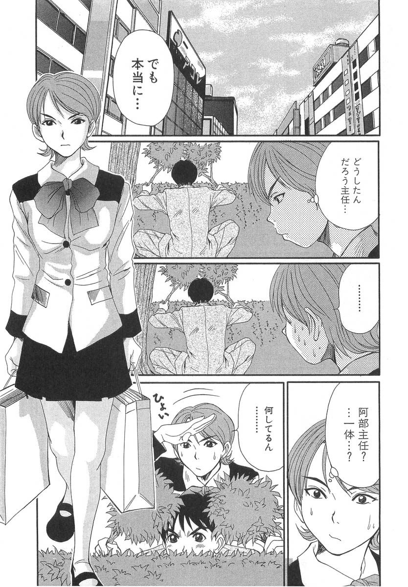 [Sano Takayoshi] Pittari!! 3 page 77 full