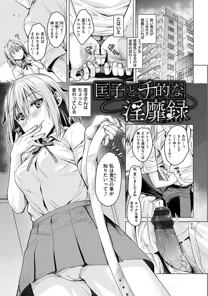 [Katase Minami] Chiteki Sexture [Digital] page 57 full