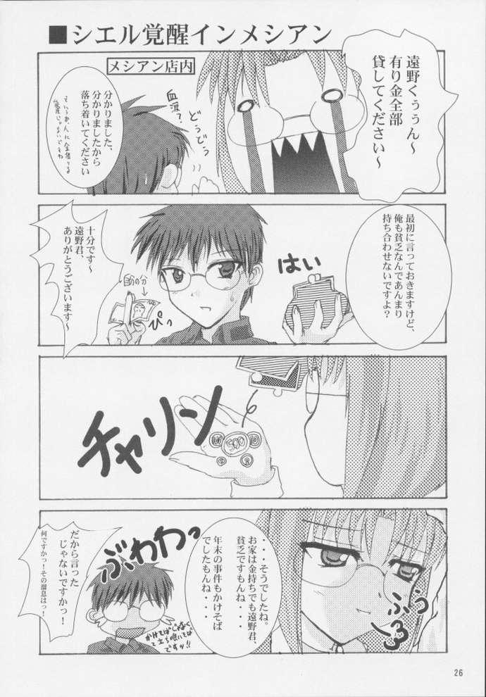 [A' (bebe)] Rakuyou Shuugetsu (Tsukihime) page 24 full