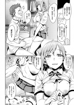 [Katase Minami] Chiteki Sexture [Digital] - page 46