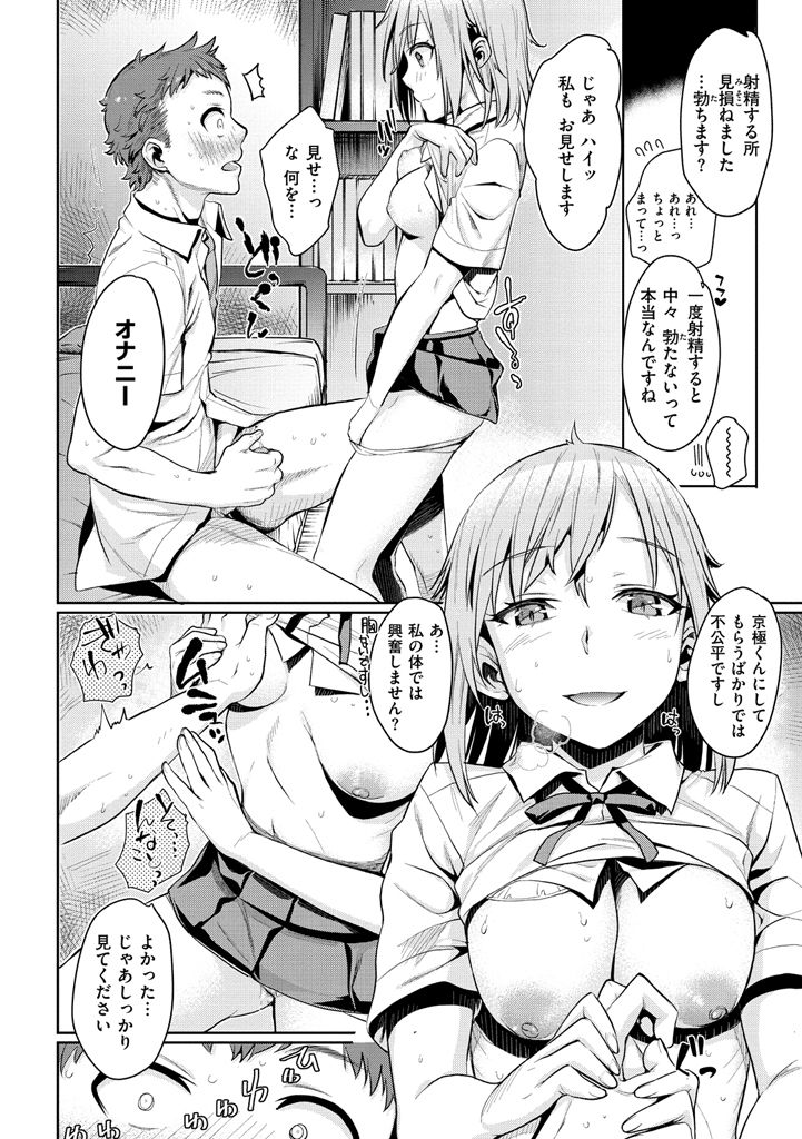 [Katase Minami] Chiteki Sexture [Digital] page 46 full