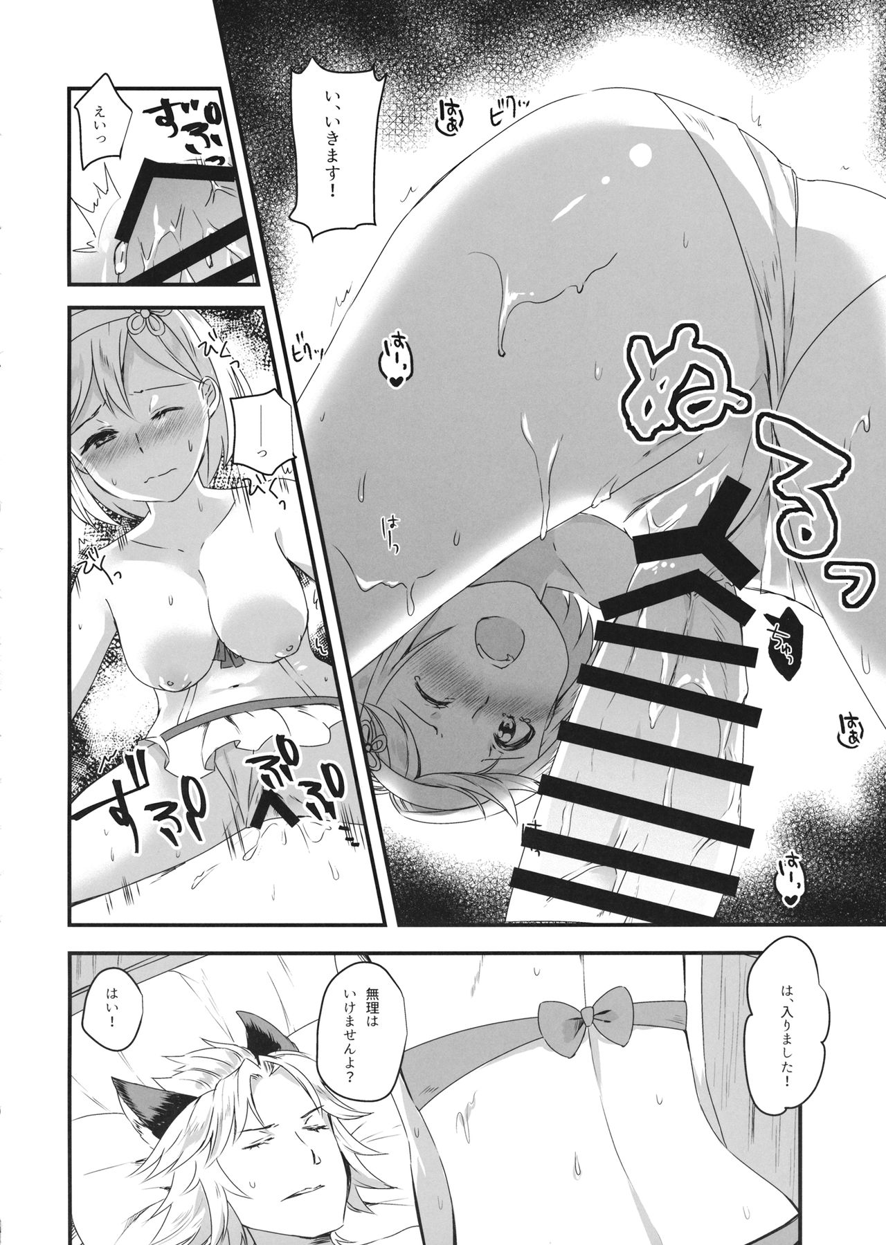 (C94) [Sudachic (Shiono Maki)] Djeeta-chan wa Ouji-sama no Koto ga Suki 2 ~Mizugi de Icha Love Hen~ (Granblue Fantasy) page 19 full