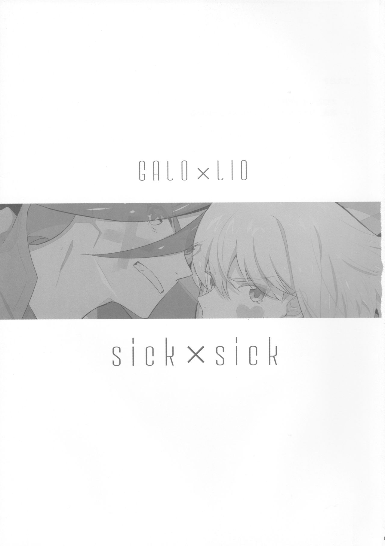 [48mm (Rice)] sick x sick (Promare) [2019-11-08] page 2 full