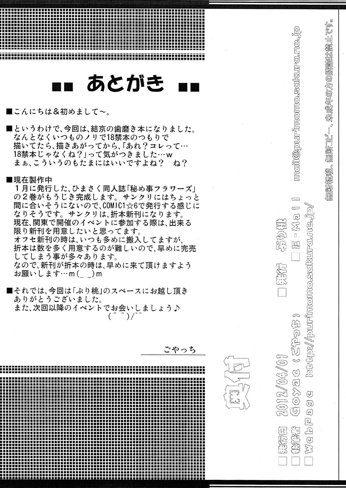 [Purimomo (Goyac)] Hamigaki Time Kanzenban 1&2 (YuruYuri) page 8 full