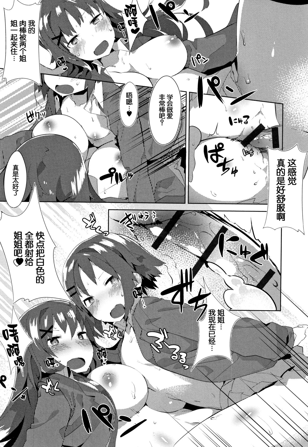 [Tairame] Hatsukoi Engage [Chinese] [原子鸡个人重嵌] page 196 full