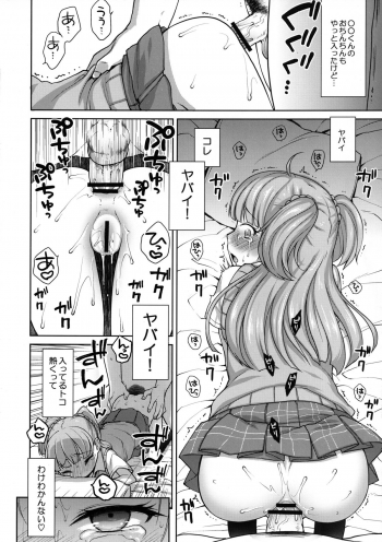 [Kaniya (Kanyapyi)] Rika-chan Kawaii (THE IDOLM@STER CINDERELLA GIRLS) [Digital] - page 9