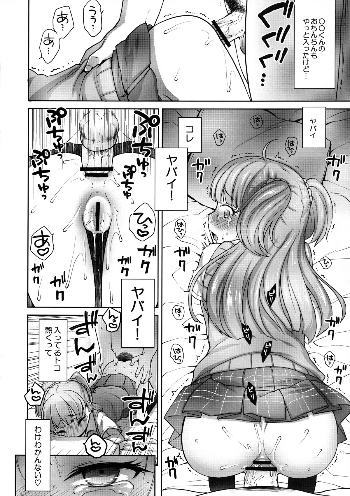 [Kaniya (Kanyapyi)] Rika-chan Kawaii (THE IDOLM@STER CINDERELLA GIRLS) [Digital] page 9 full