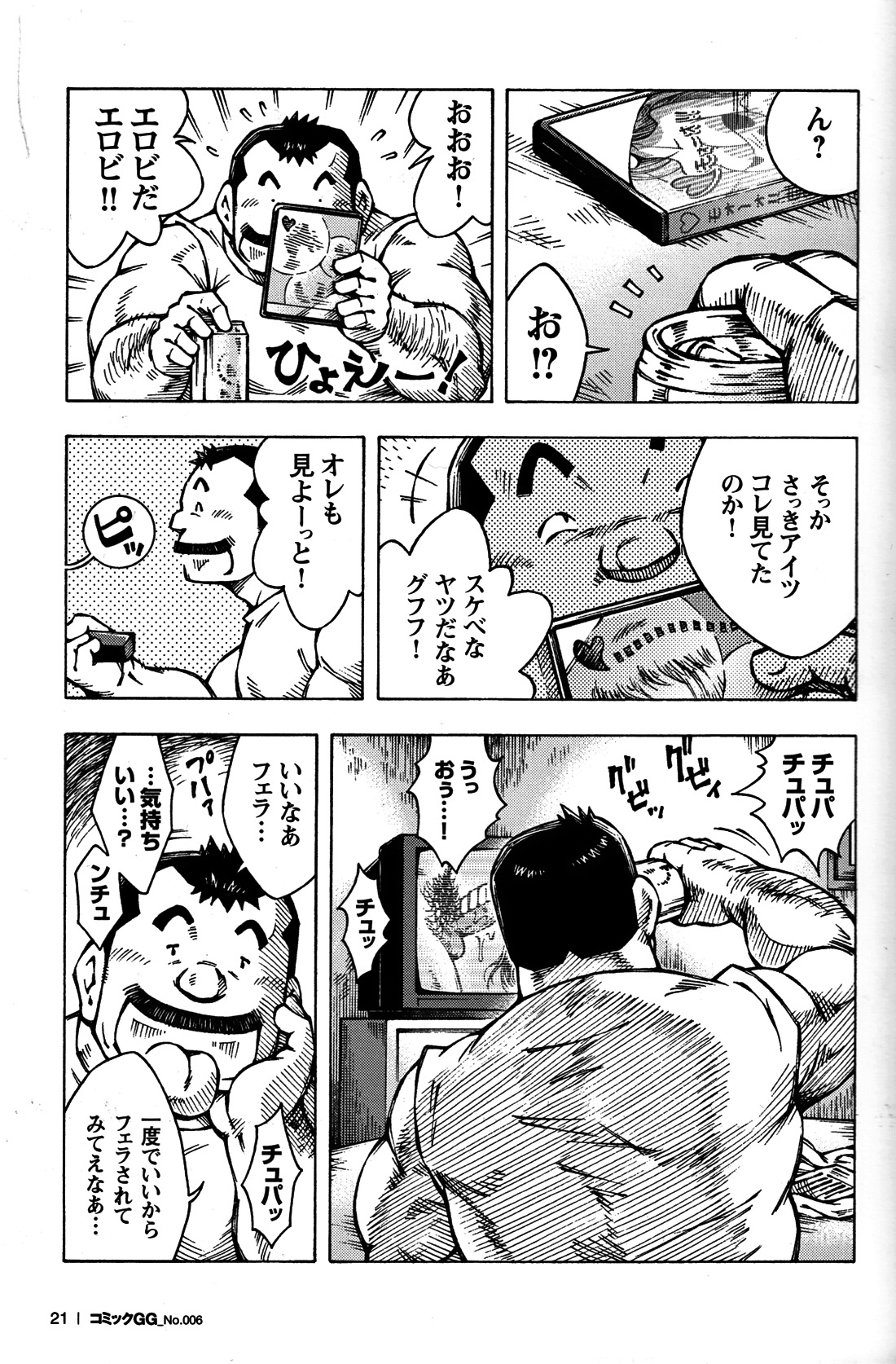 Comic G-men Gaho No. 06 Nikutai Roudousha page 20 full