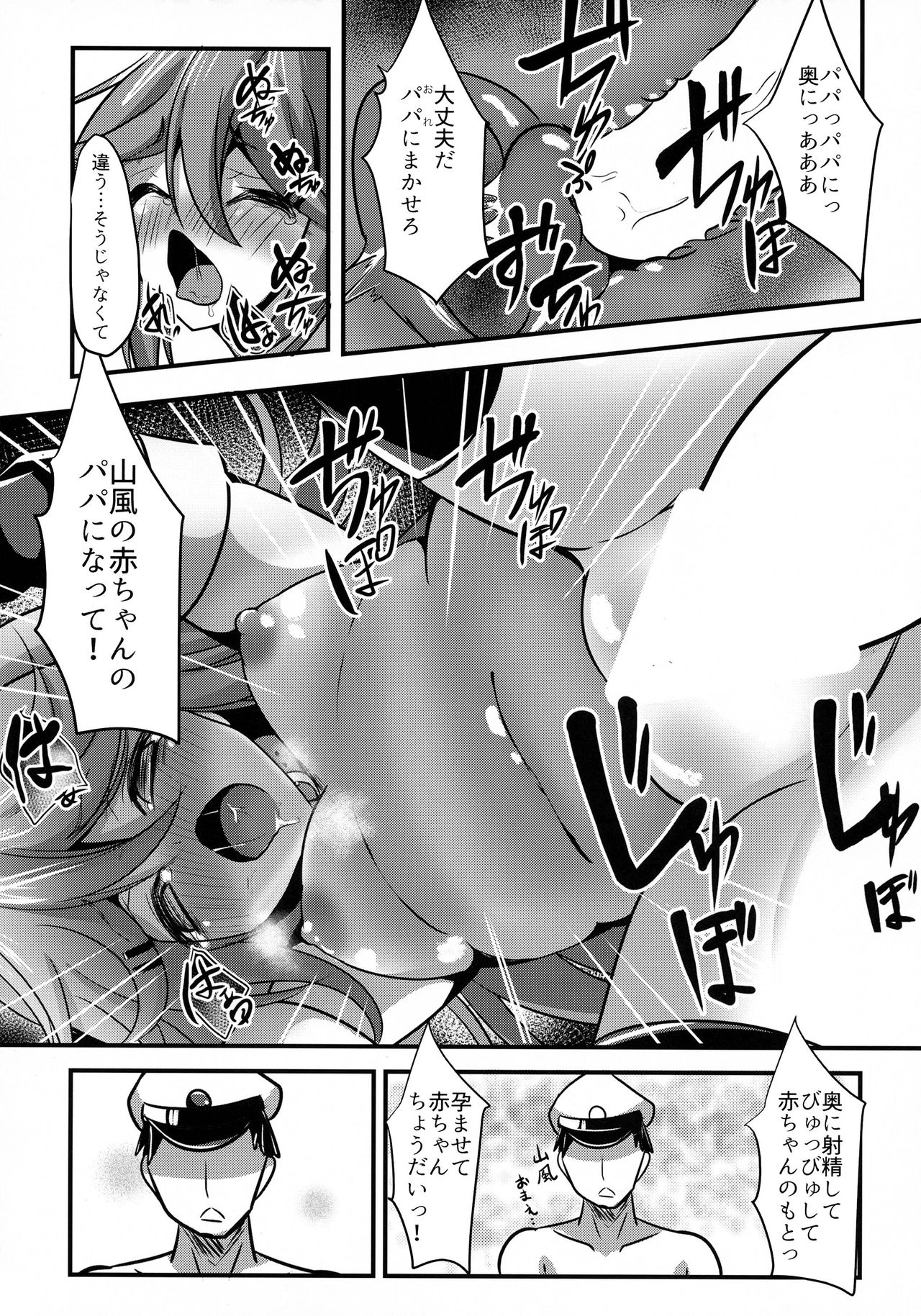 (C92) [Okatoraya (Okatora)] Teitoku Izondo MAX Yamakaze (Kantai Collection -KanColle-) page 15 full