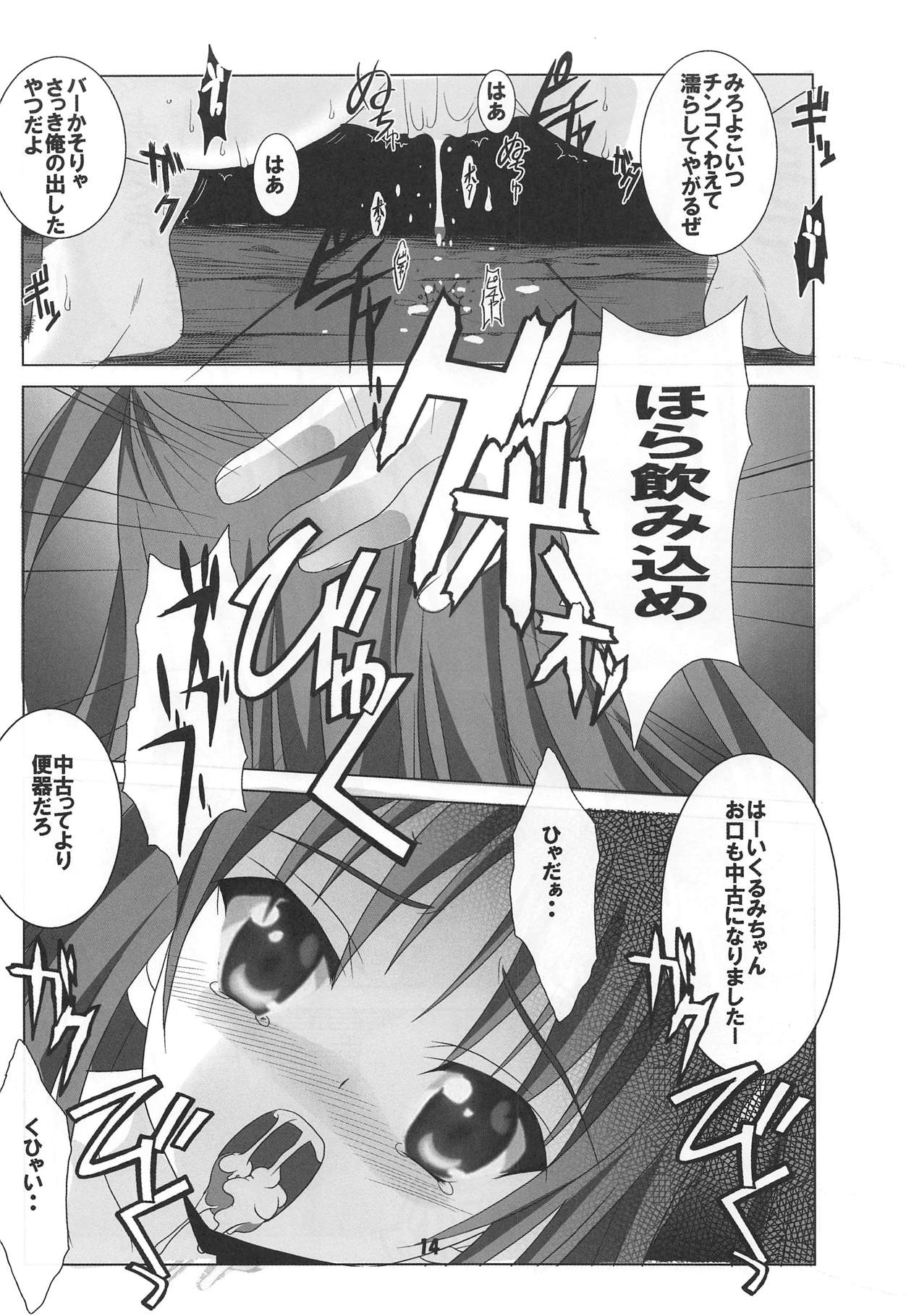 (C94) [Jiyuugaoka Shoutengai (Hiraki Naori)] Tenshi to 3P! ADVANCE (Tenshi no 3P!) page 13 full