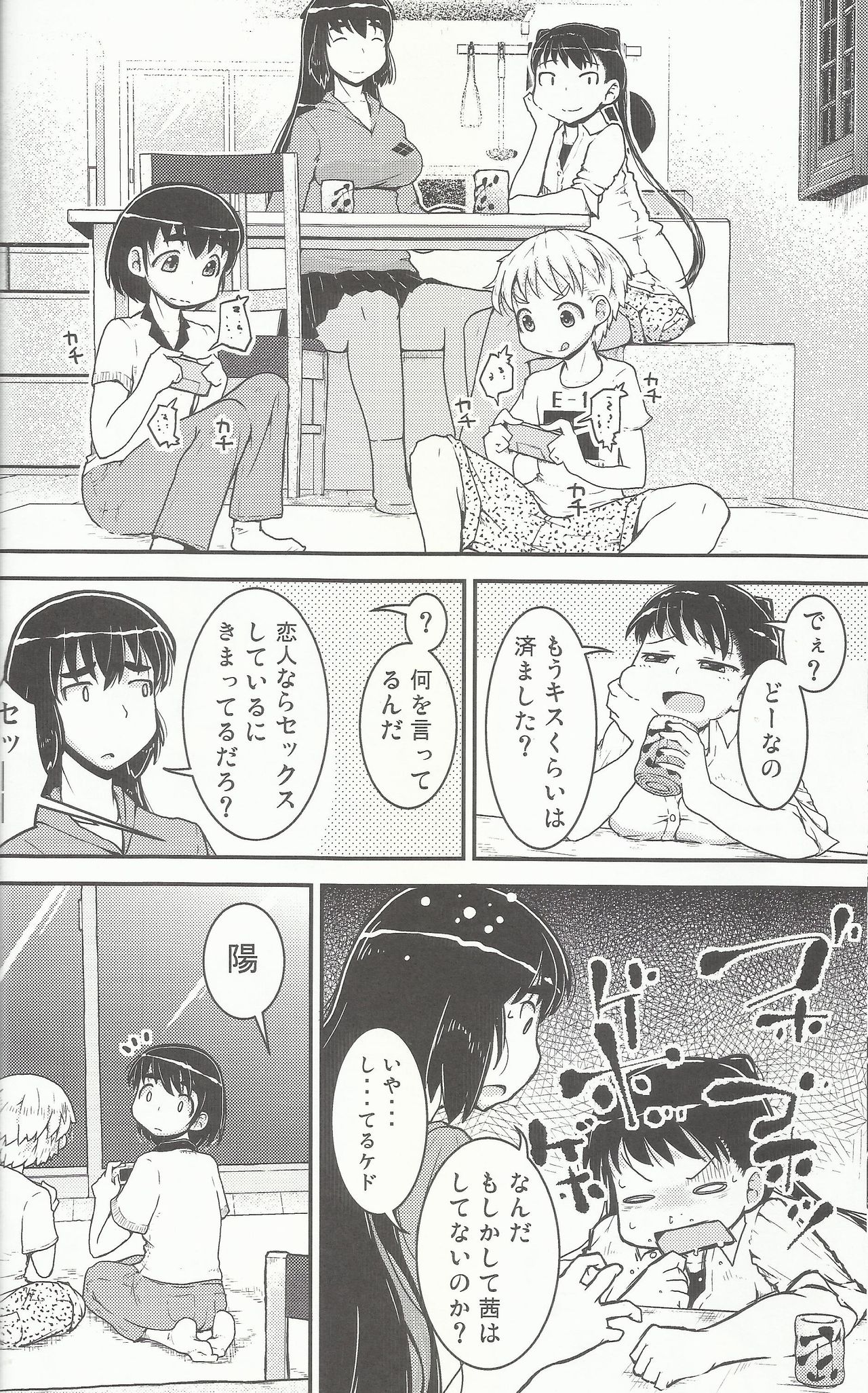 (C92) [Cambropachycope (Soso-Zagri)] Onee-chan × Otouto no 2 Noruna page 5 full