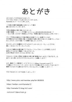(C94) [L5EX (Kamelie)] Umiumiumikaze (Kantai Collection -KanColle-) [English] [CGrascal] - page 16
