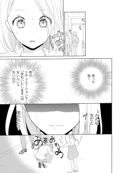 [夏葉ヤシ] 10分だけなら 前編 - page 21