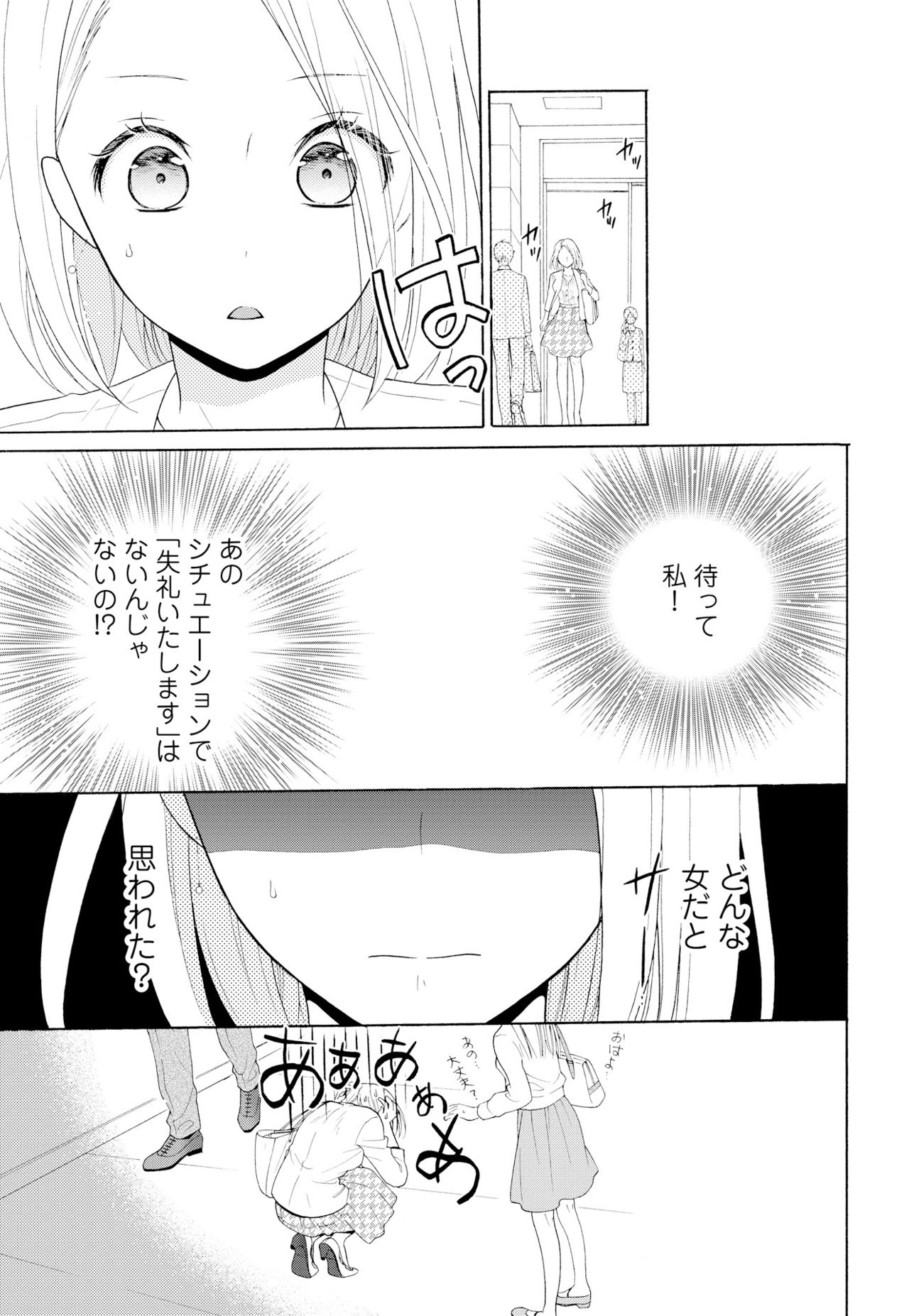 [夏葉ヤシ] 10分だけなら 前編 page 21 full