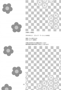 (C94) [PLUM (Kanna)] Gepparou GO Vol. 3 (Fate/Grand Order) - page 17
