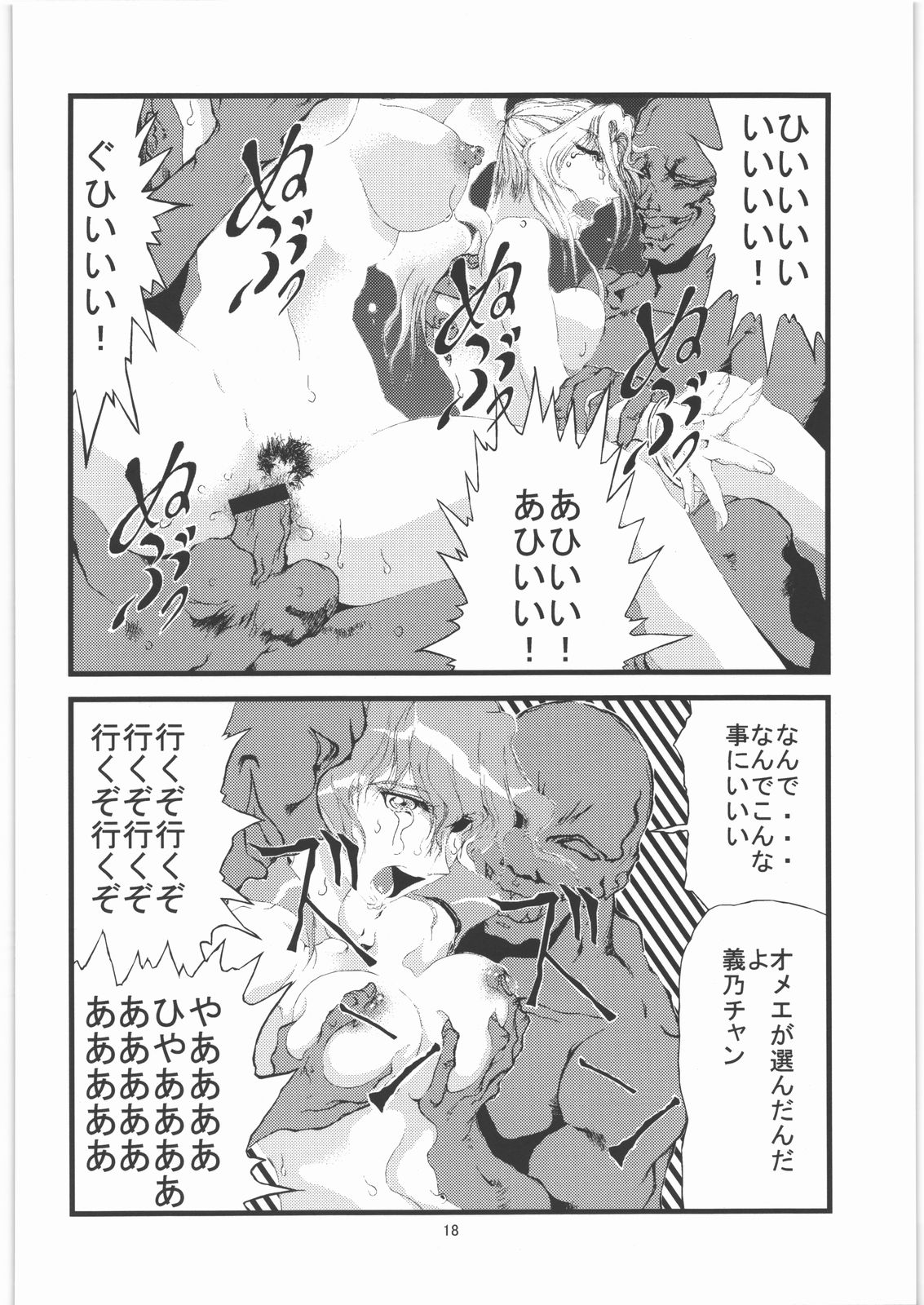 [Gyoka Suishin] Kunoichi Hime Rakujou 2 page 19 full