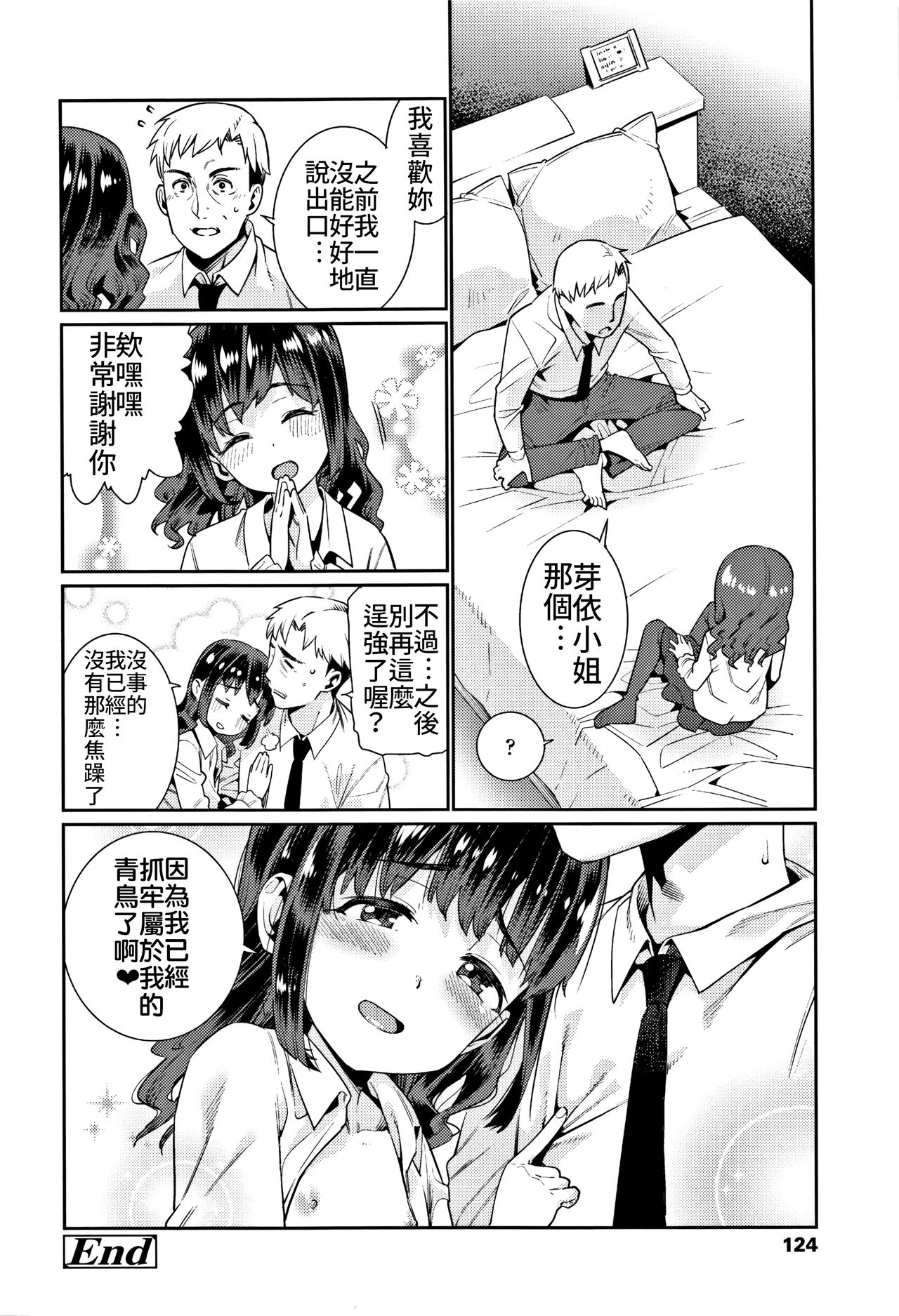 [Gengorou] Shoujo Kankatsu Jidai ~Mateba Kanro no Konki Ari~ (Shoujo Konkatsu Jidai Looking for the one) [Chinese] [禁漫漢化組] page 16 full