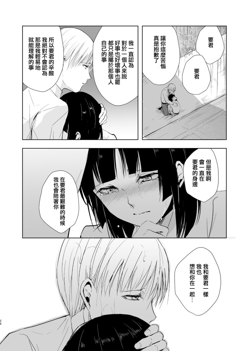 [Yadokugaeru (Locon)] Kaname 09 [Chinese] [刷牙子漢化] [Digital] page 27 full