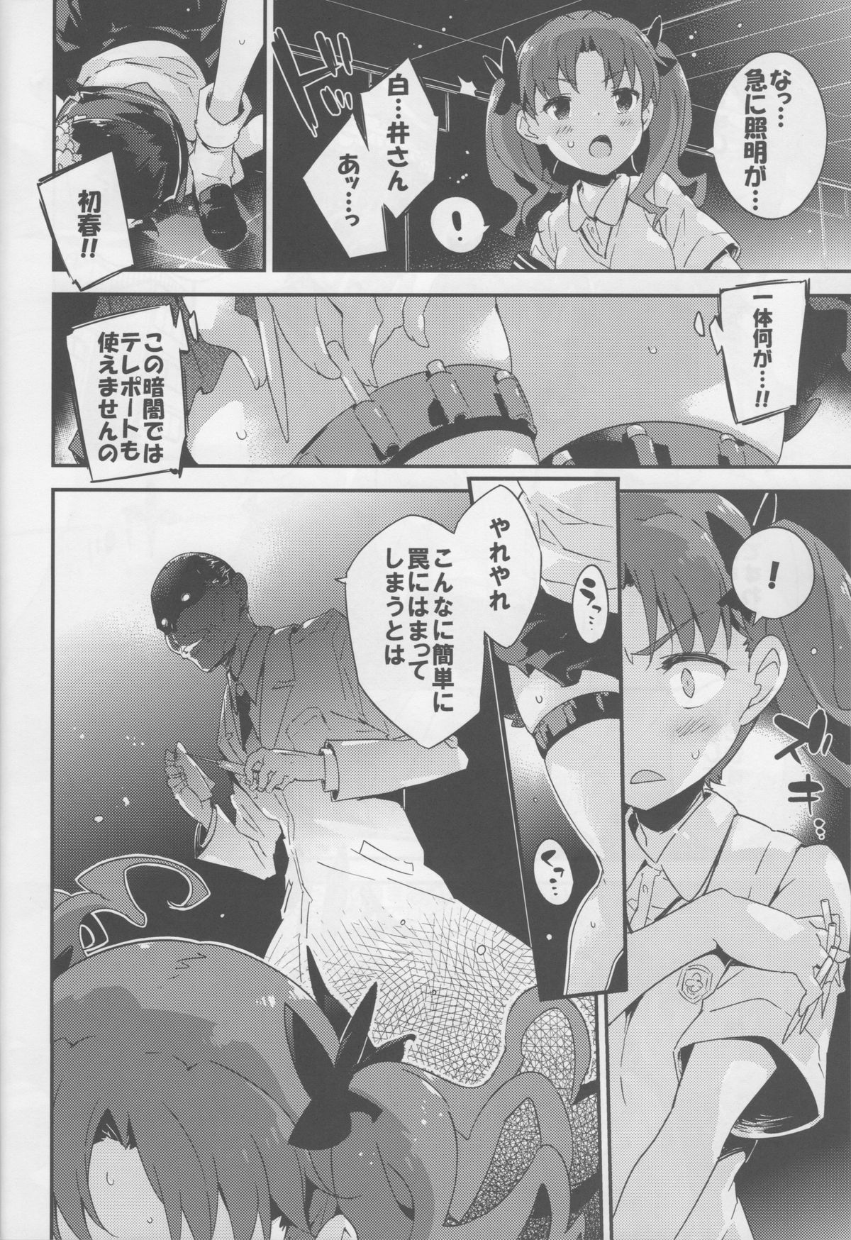 (C86) [Dr. VERMILION (Petenshi)] EXPERIMENT (Toaru Kagaku no Railgun) page 6 full