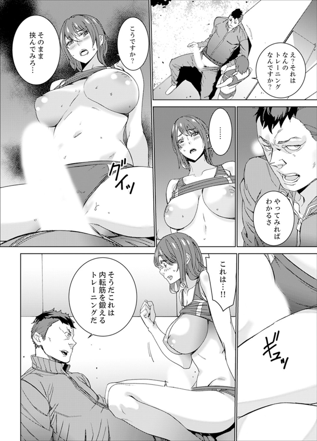 [OUMA] SEX Tokkun de Nakaiki Joshi Rikujou ~ Coach no Koshitsukai ga Hageshi sugite, dame ~e! [Kanzenban] page 40 full
