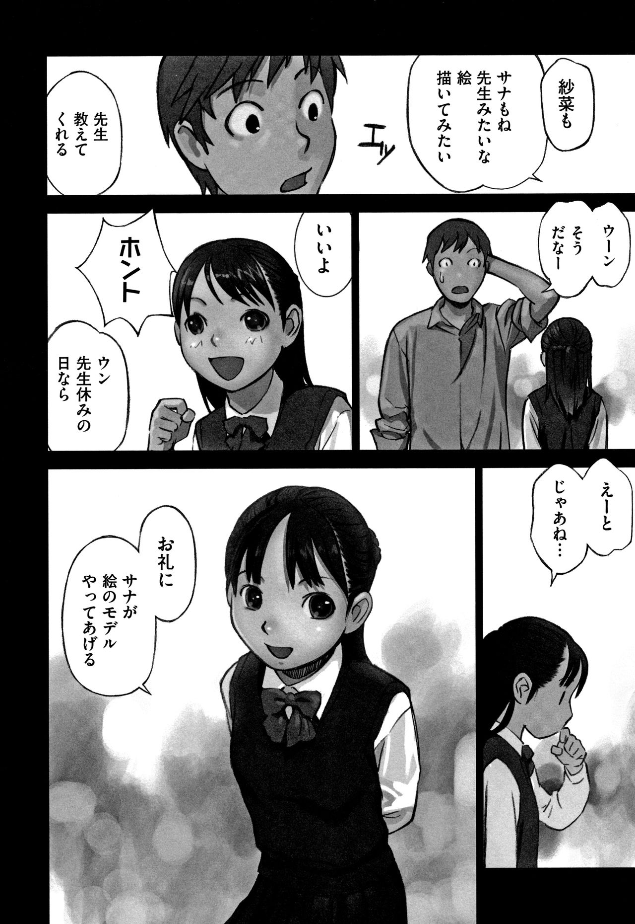 [Hanainu] Otokonoko wa Soko no Kouzou ga Shiritai noda page 183 full