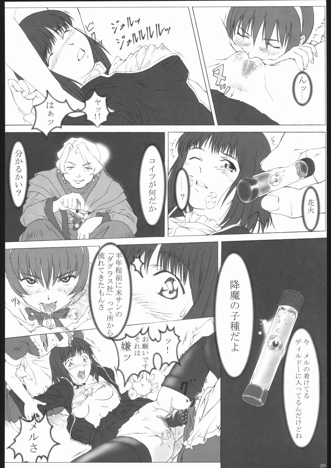 [Sakura Taisen] arriere-gorge (Harness) page 19 full