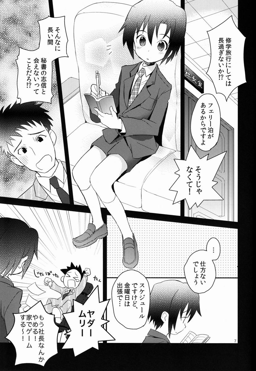 (C84) [88scones (Sakaki Tsui)] Shoutou-go Hisho Note page 6 full