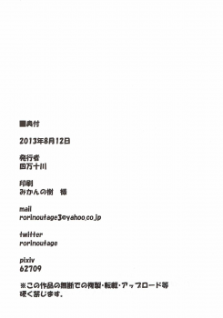 (C84) [Rorinoutage (Shimantogawa)] Honya no Onee-san no Himitsu (THE IDOLM@STER CINDERELLA GIRLS) - page 24