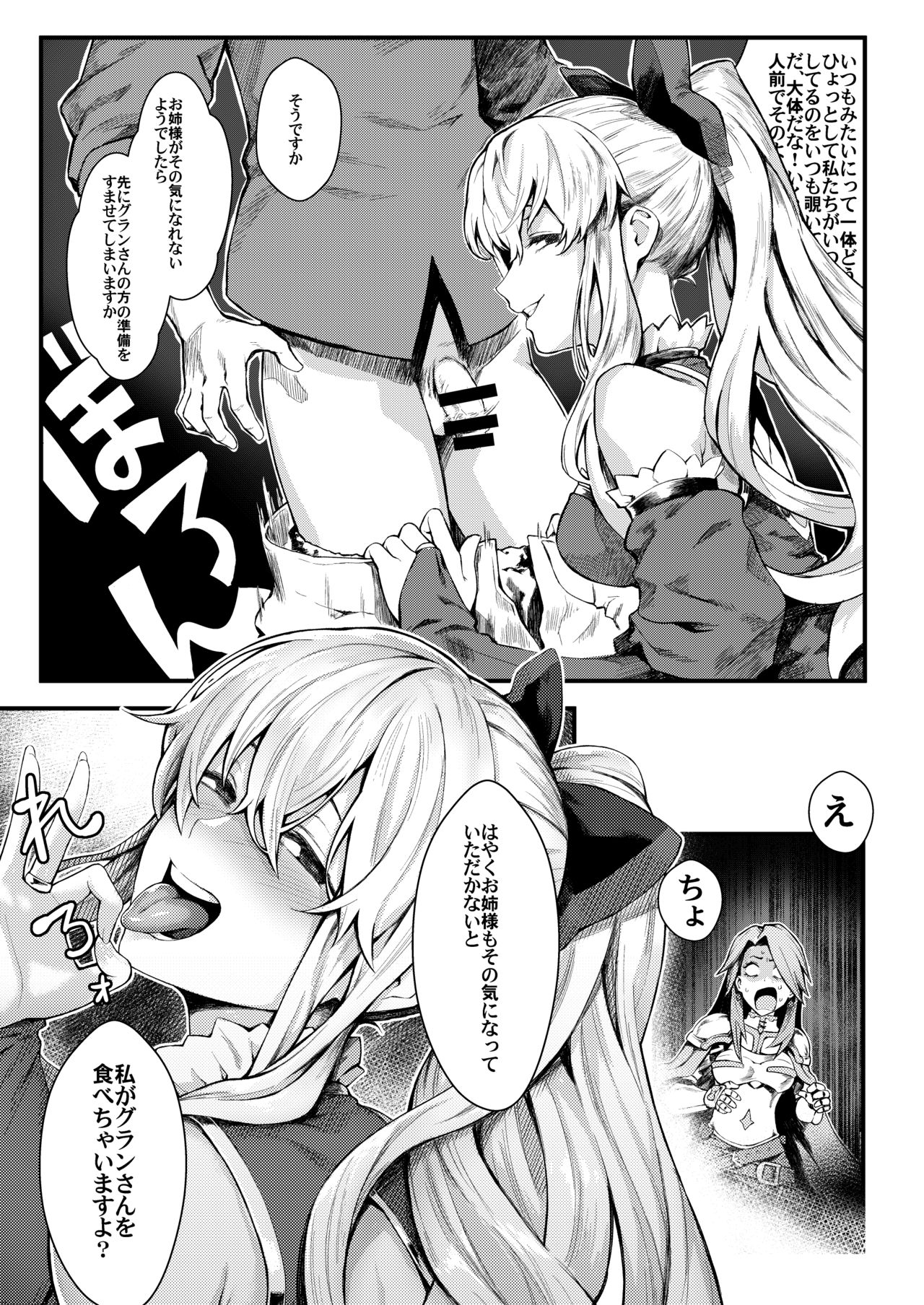 [Santa Fe Radio (Peniken)] Onee-sama o Kurawaba Watashi mo Magna (Granblue Fantasy) [Digital] page 9 full