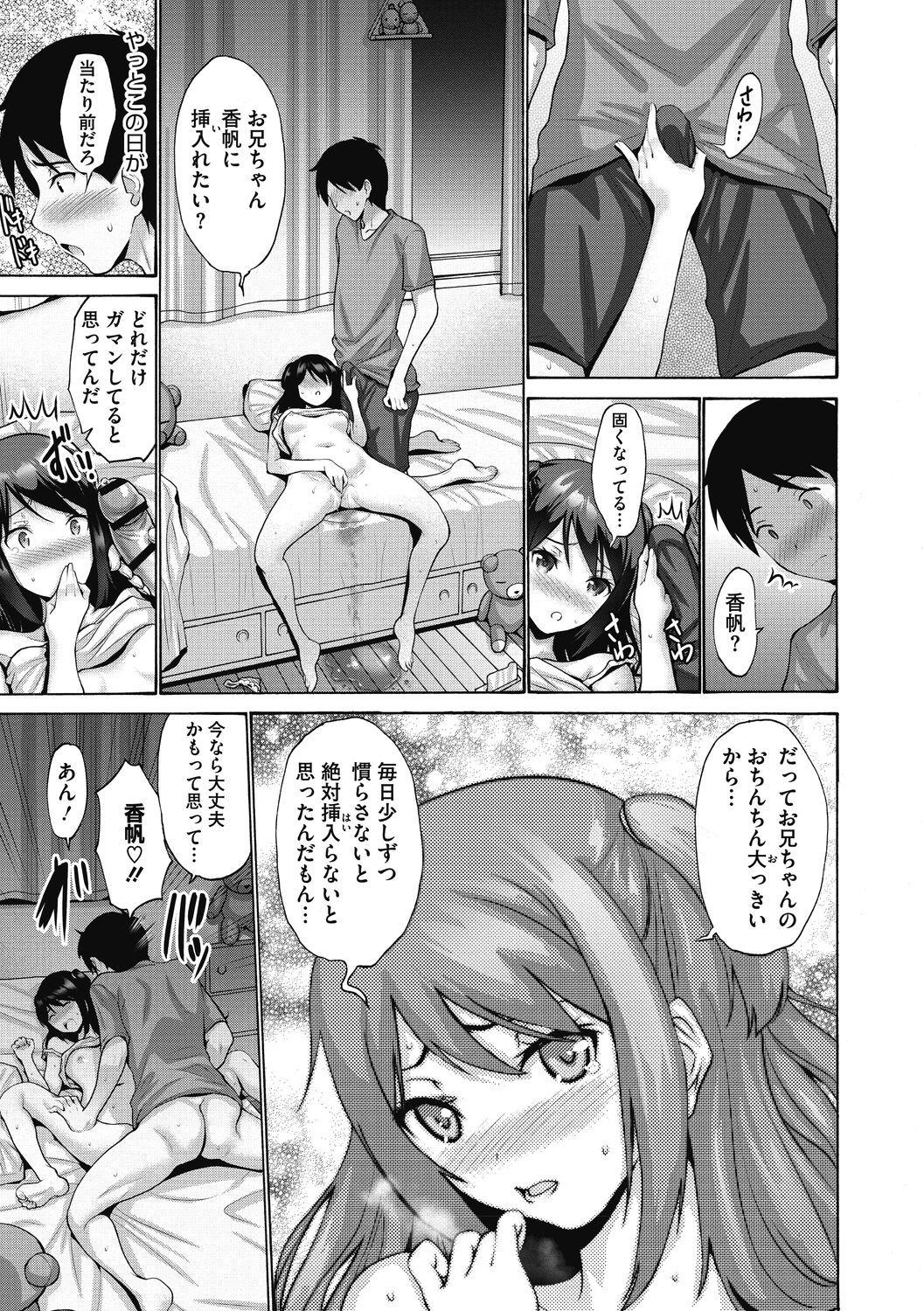 [Nishikawa Kou] Imouto ha Erobana ga osuki [Digital] page 173 full