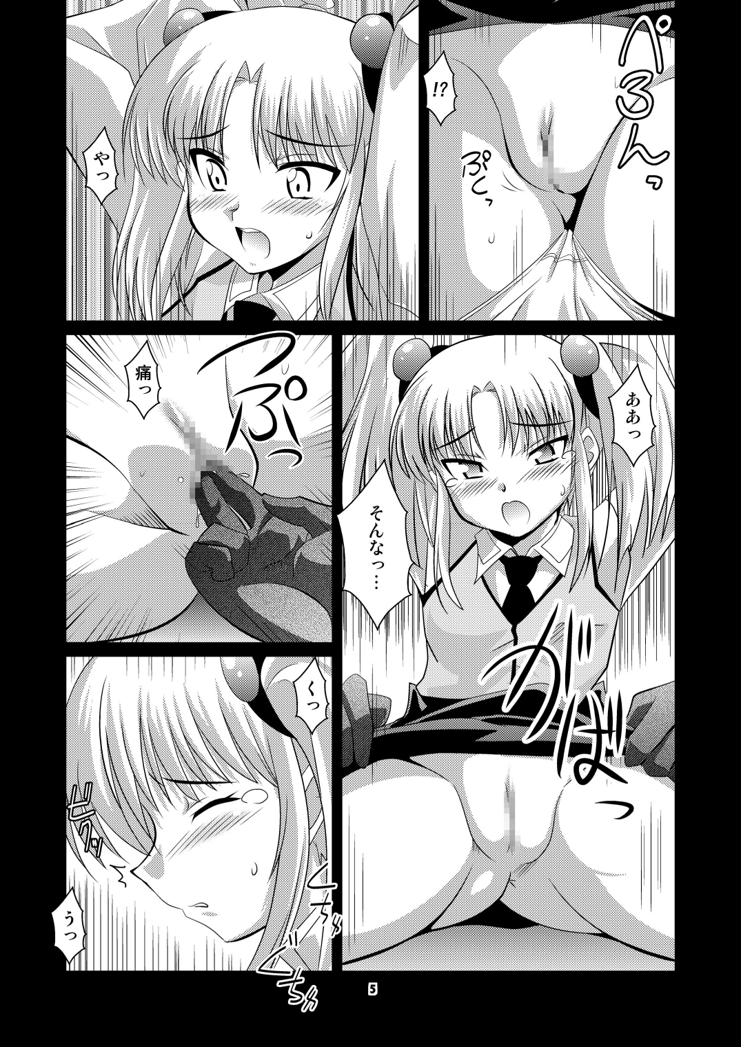 [Mouko Mouretsu Hasai Dan (Ryumage)] Ruri Plus (Martian Successor Nadesico) [Digital] page 4 full