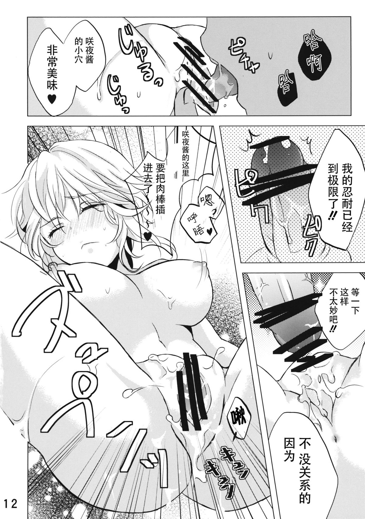 (C87) [Mikenekotei (Mike)] Nantettatte Idol 2 (Touhou Project) [Chinese] [CE家族社] page 13 full