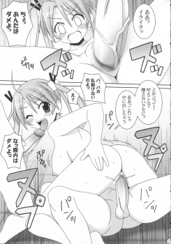 (C72) [GUST (Gust-san)] Sai-Min (Mahou Sensei Negima!) - page 13