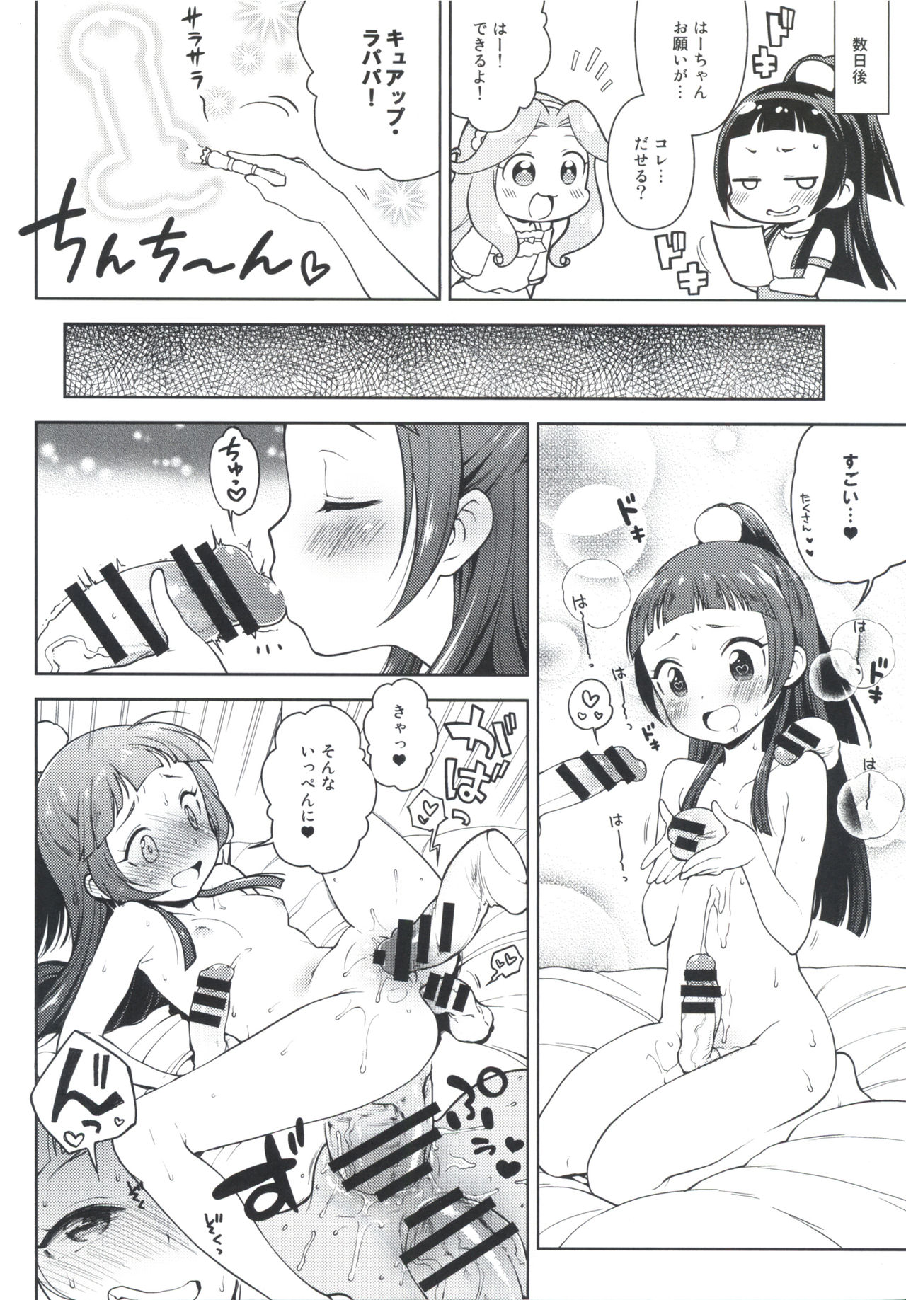[Kaniya (Kanyapyi)] Riko-chan no H na Arbeit (Mahou Tsukai Precure!) [Digital] page 23 full